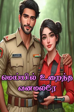 வனமலர் -03