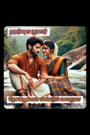 நேசபூக்கள் மீண்டும் மலருமா 