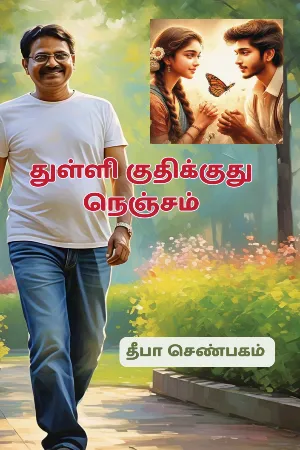 நெஞ்சம் -11 