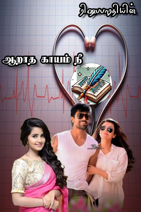 ஆறாத காயம் நீ🩺💞