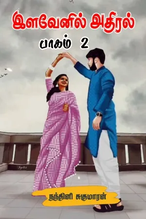 இளவேனில் அதிரல் (Part 2) - Ilavenil Adhiral (Part 2)