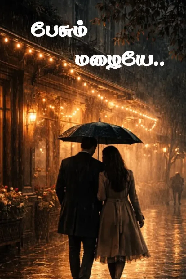 பேசும் மழையே