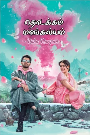 தொடக்கம் மாங்கல்யம் 