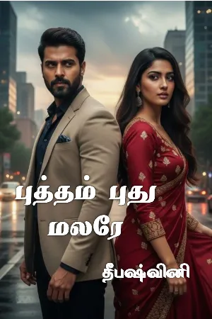 புத்தம் புது மலரே 