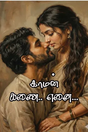 காமன்.. கணை.. எனை...!!