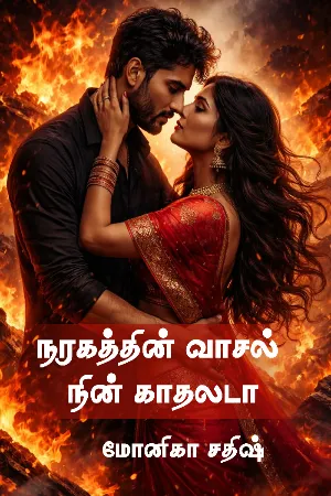 நரகத்தின் வாசல் நின் காதலடா | Naragathin Vaasal Nin Kaadhalada