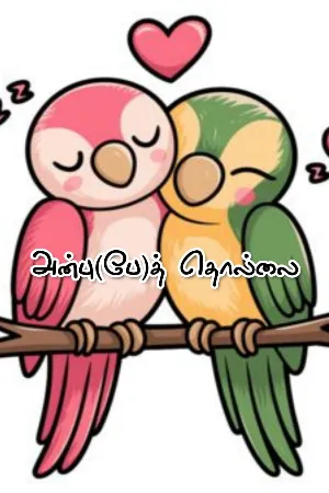 அத்தியாயம் 4