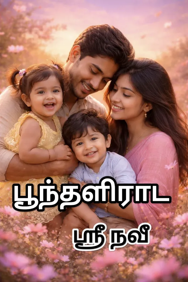 பூந்தளிர் ஆட