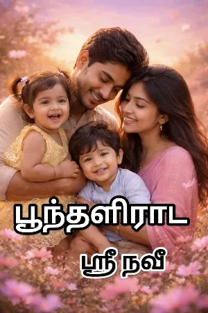 பூந்தளிர் ஆட