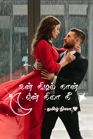 நிலாவின் நிழல் - 07