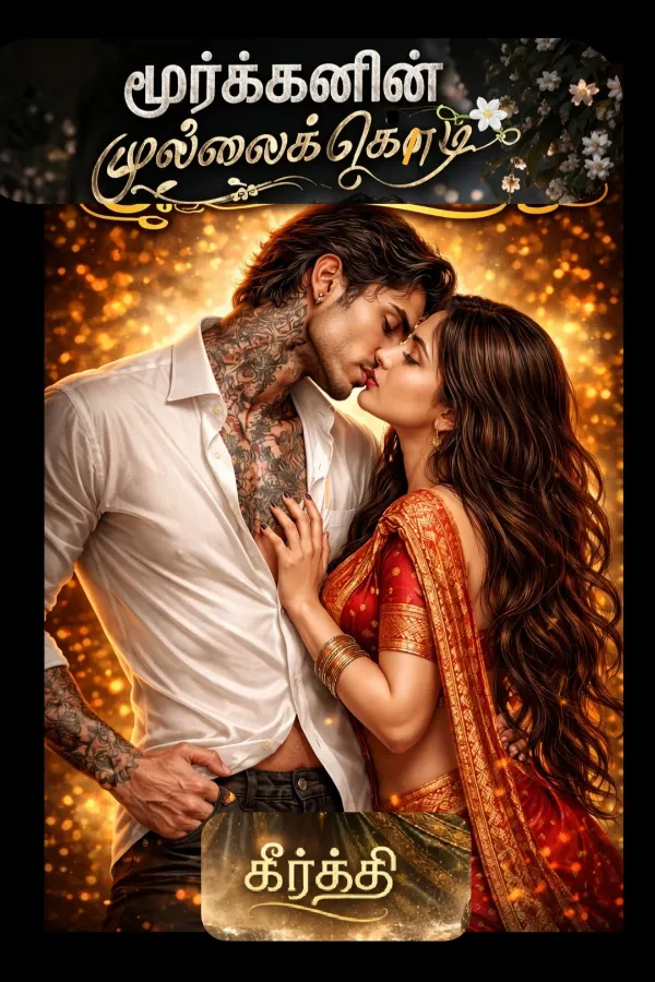 மூர்க்கனின் முல்லைக்கொடி