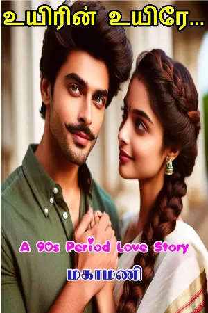 உயிரின் உயிரே...