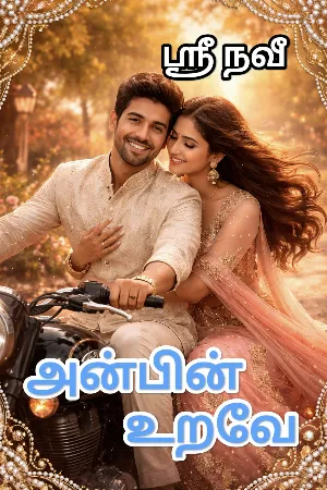 அன்பின் உறவே