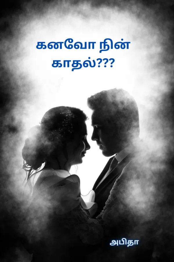 கனவோ நின் காதல்???