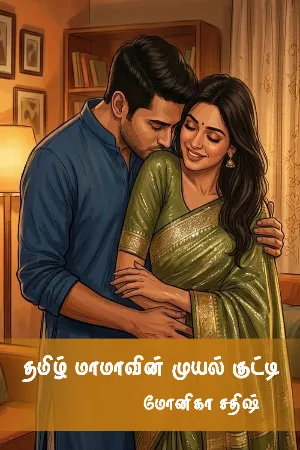 தமிழ் மாமாவின் முயல் குட்டி | Thamizh mamavin muyal kutti