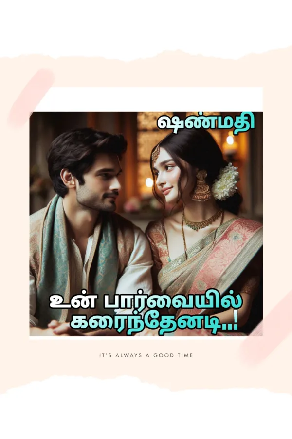 உன் பார்வையில் கரைந்தேனடி