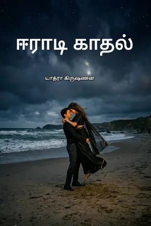 ஈராடி 21