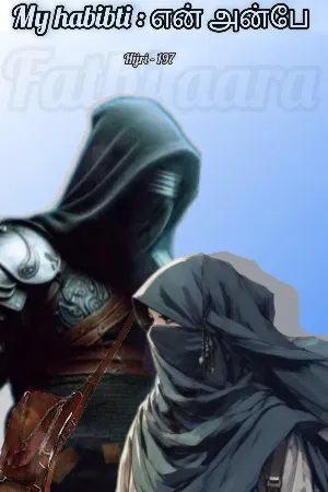 மை ஹபிப்தி : ஹிஜ்ரி 197