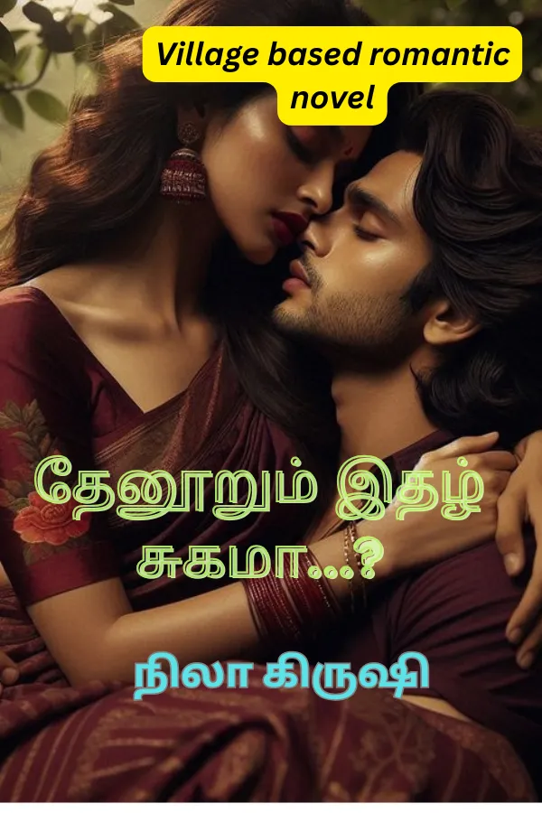 தேனூறும் இதழ் சுகமா...?