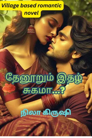 தேனிதழ் - 16