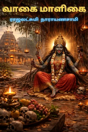 வாகை மாளிகை 