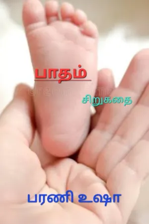 பாதம் 