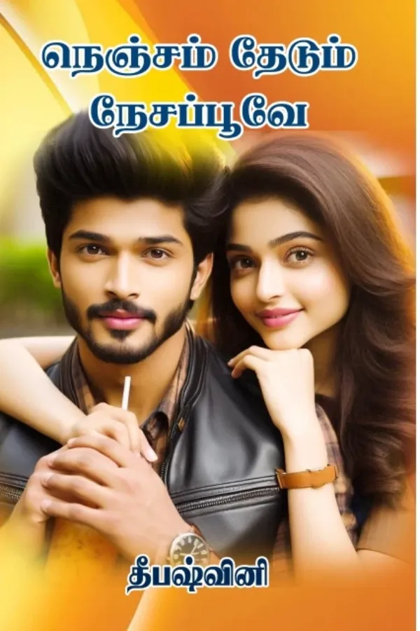 நெஞ்சம் தேடும் நேசப்பூவே