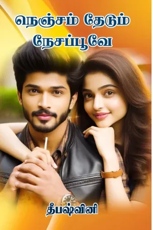 நேசப்பூ 18