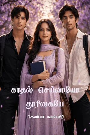 காதல் செய்வாயோ தூரிகையே 