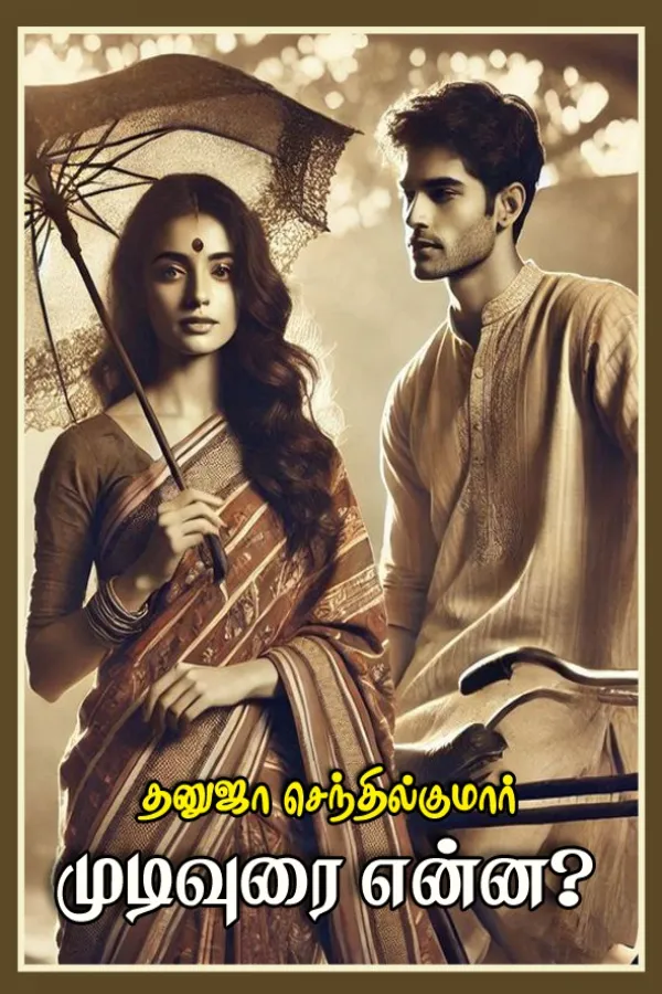 முடிவுரை என்ன ?