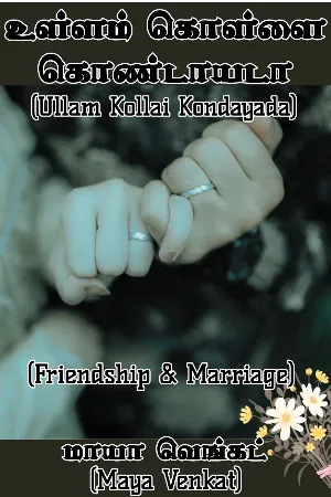 அத்தியாயம் 3: அதிர்ச்சி