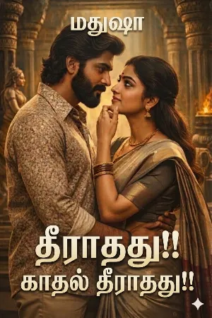 தீராதது!! காதல் தீராதது!!