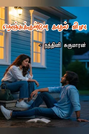 நெஞ்சுக்குள்ளே காதல் விழா - Nenjukkulle Kadhal Vizha