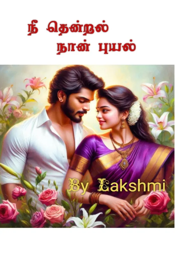 நீ தென்றல் நான் புயல்