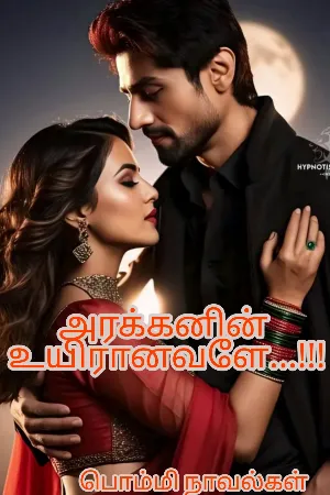 😈 அரக்கனின் உயிரானவளே ❤️