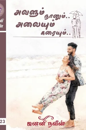 Part -2 அவளும் நானும்..... அலையும் கரையும்......