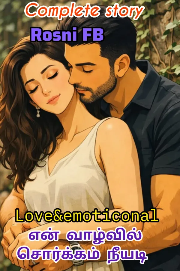 என் வாழ்வில் சொர்க்கம் நீயடி 