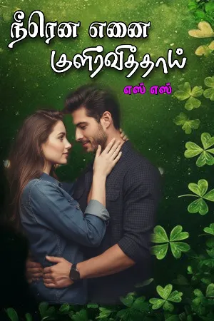 அத்தியாயம் 28 