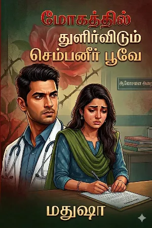 Mogathil Thulirvidum Sempaneer poove