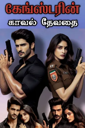 கேங்ஸ்டரின் காவல் தேவதை