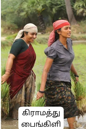 பைங்கிளி 45