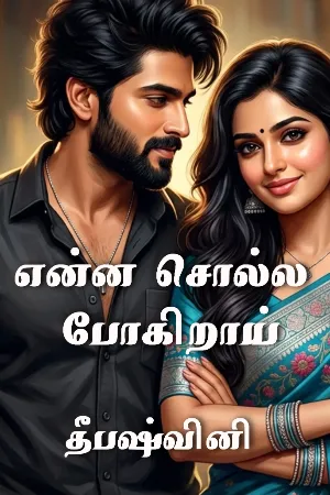 என்ன சொல்ல போகிறாய்