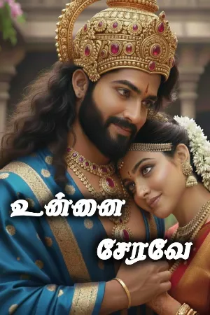 உன்னை சேரவே
