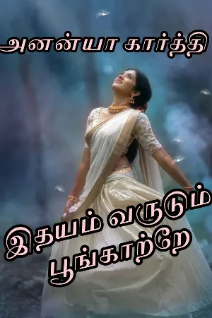 இதயம் 16