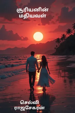 சூரியன் -17