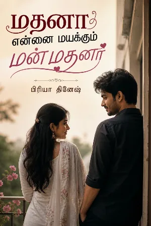 மதனா - 33