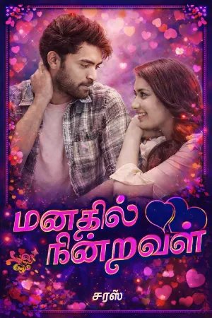 மனதில் நின்றவள்