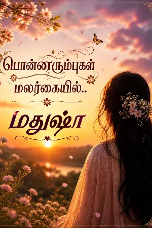 Pon Arumbugal Malarigaiyil