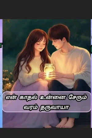 என் காதல் உன்னை சேரும் வரம் தருவாயா 