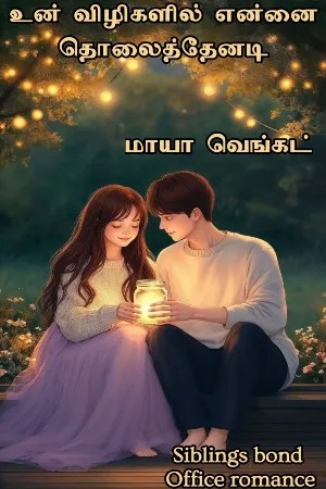 அத்தியாயம் 15